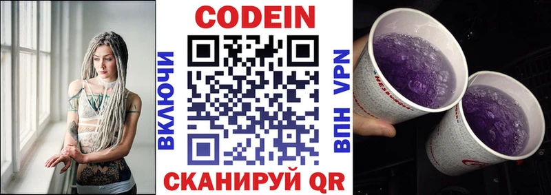 Кодеиновый сироп Lean напиток Lean (лин)  Солнечногорск 
